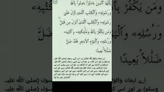 Download lagu surah An-Nisa Ayat 136 mp3