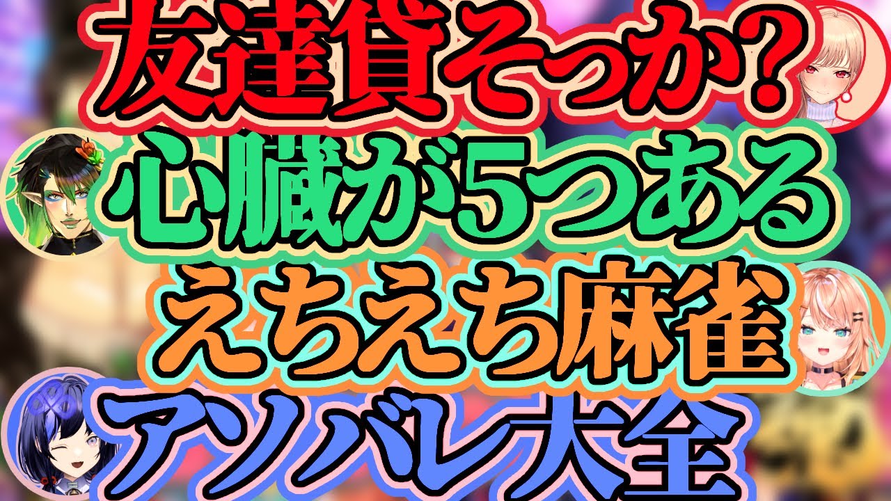 【雀魂】2025年版めちゃかわ麻雀ココスキまとめ【フレン・E・ルスタリオ/花畑チャイカ/五十嵐梨花/先斗寧】