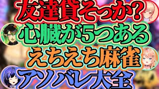 【雀魂】2025年度めちゃかわ麻雀ココスキまとめ【フレン・E・ルスタリオ/花畑チャイカ/五十嵐梨花/先斗寧】