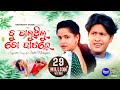 Tu Chalu Thilu To Batare ତୁ ଚାଲୁଥିଲୁ ତୋ ବାଟରେ Superhit Song By Udi