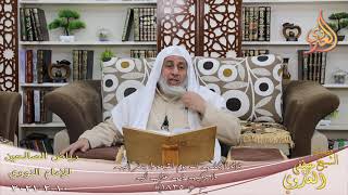 رياض الصالحين (394) ” ثلاثة لا يكلمهم الله يوم القيامة “ح(1835)  تاريخ 10 2  20211