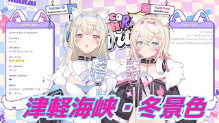 津軽海峡・冬景色 フワワ＆モココ・アビスガード 歌枠切り抜き ホロライブ
