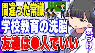 【フェルミ】※ヤバい教育※友達は●人で良かった。学校教育の間違った常識を考え直そう【切り抜き/サクッと学べる】