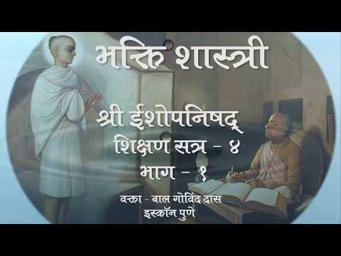 Hindi Sri Isopanisad Session - 4 Part - 1