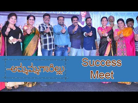 Ammammagarillu Movie Team Success Meet