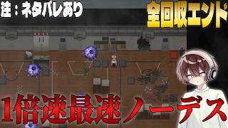 【青鬼臨海学校】全回収エンドノーセーブノーデスクリア達成。
