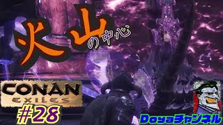 CONAN【ハードモード実況】＃28【火山の中心で何を叫ぶ？】