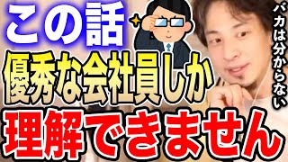 【ひろゆき】コレが理解できないあなたは残念ながら無能側です…社会で生きていくのは難しいものがあるでしょうね…【ひろゆき 切り抜き 論破 優秀 年収 会社員 アホ 資格 バカ 有能】