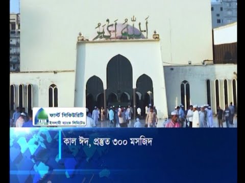 কাল ঈদ, প্রস্তুত ৩০০ মসজিদ