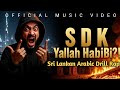 S D K Yallah HabiBi Official Lyric Video ඇත් කරණ්ඩ ඌ හ් Sri Lankan Arabic Dril
