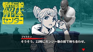 Part4　幽霊は存在しますか？都市伝説解体センター【ネタバレ注意】