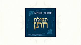 Simcha Jacoby - Tefilas Chosson (Official Lyric Video) שמחה יעקבי - תפילת חתן - קליפ מילים
