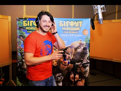 Сергій Притула озвучив Бігфута у анімації "Бігфут молодший"