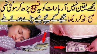 Download lagu Raat Ko Ye Tasbih Parh Kar So Gai | Subah Takiye Ke Neche Paise Milay mp3