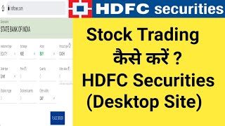 Make Money with Stock Trading! Uncover the Secrets to HDFC Securities Website