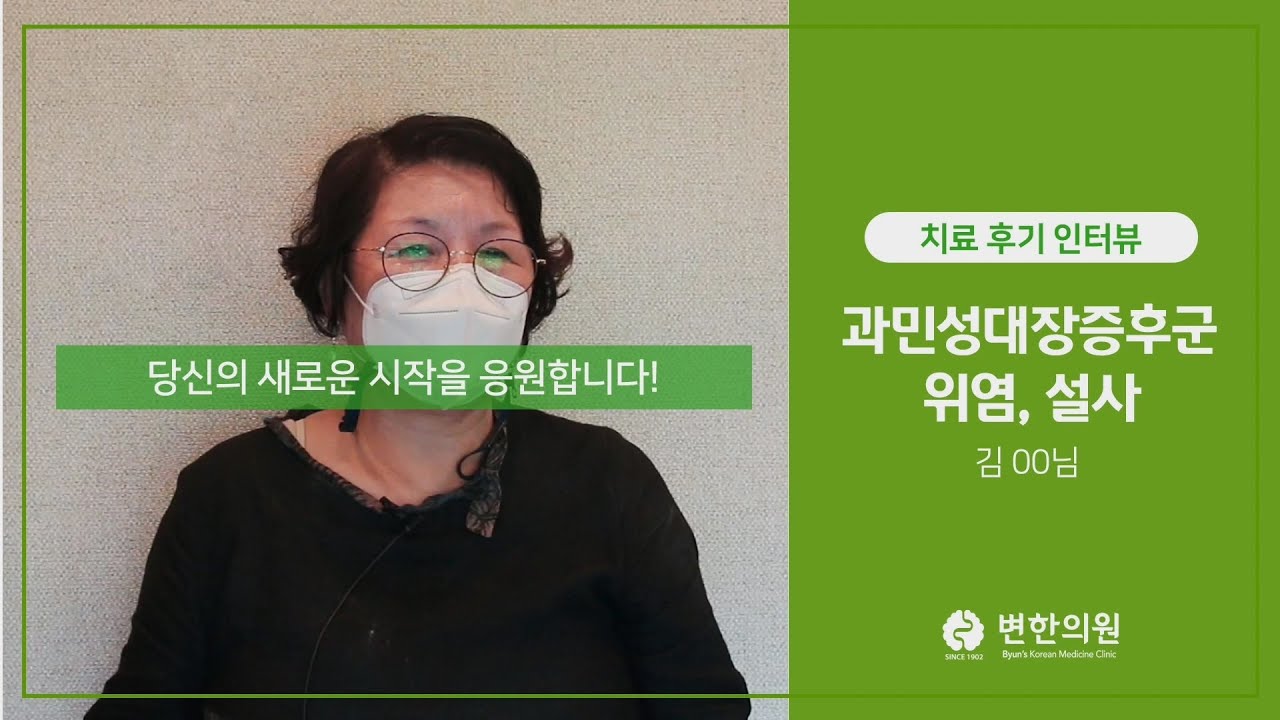 설사 / 치료기간 : 3개월
