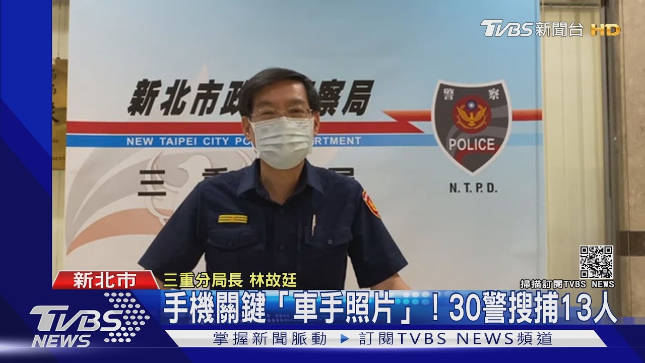 3小時圍捕13人！警鬥智破解詐騙群組　車手照片成關鍵