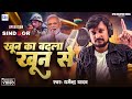Viral Song Operation Sindoor Dharmendra Yadav Desh Bhakti Geet 2025 Khoon Ka Badla Khoon Se
