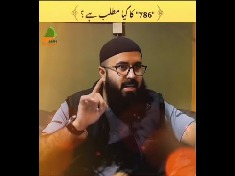 786 ka Matlab Kya hay | Tuaha Ibn Jalil | Beautiful Reminder by Tuaha Ibn Jalil