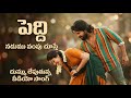 Peddi 2nd Song Ram Charan Sai Pallavi Buchi Babu Peddi Item Song 4K