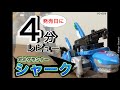 発売日レビュー ガオグランナーシャーク そしてアースグランナーイーグ�