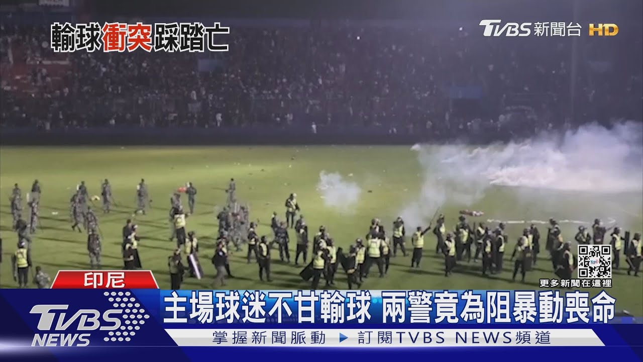 缺氧加上人踩人! 印尼足球聯賽衝突 已174死190傷