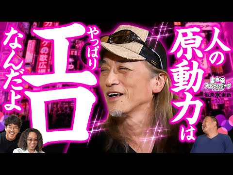 【思い出深い必勝ガイドのエピソード】アロマティックトークinぱちタウン 第325回《木村魚拓・沖ヒカル・グレート巨砲・アニマルかつみ》★★毎週水曜日配信★★