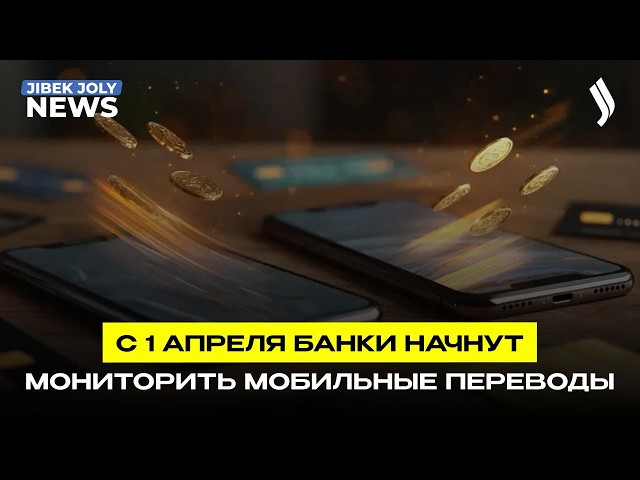 С 1 апреля мобильные переводы под контролем налоговиков