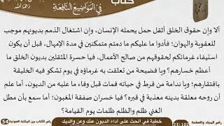 صورة خطبة في الحث على أداء الديون عنك وعن والديك للشيخ العلامة السعدي