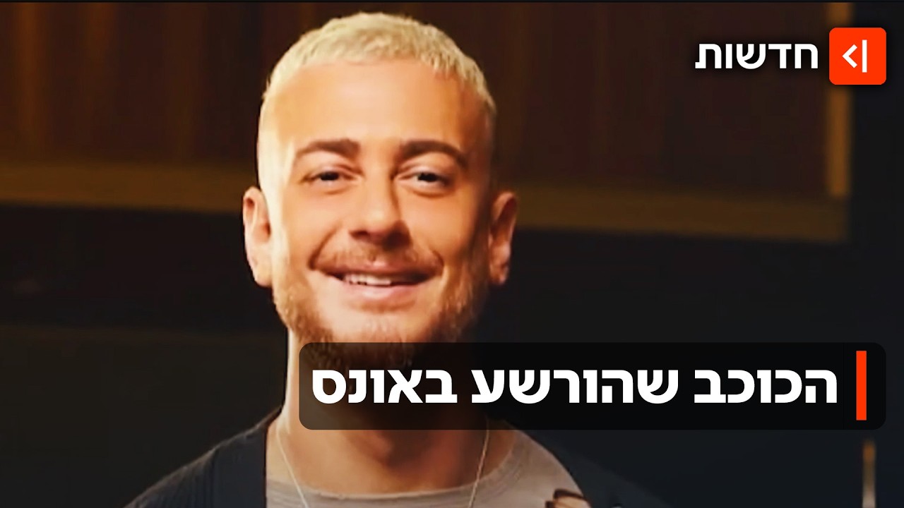 הפרשה שמסעירה את העולם הערבי: כוכב הפופ המצליח הורשע באונס