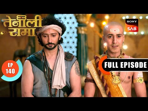 Lakshman के साथ Rama की रहस्यमयी जांच! | Tenali Rama | Ep 140 | Full Episode | 27 May 2025