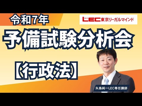 令和7年度(2025)予備試験論文解答速報！模範解答例、解説動画
