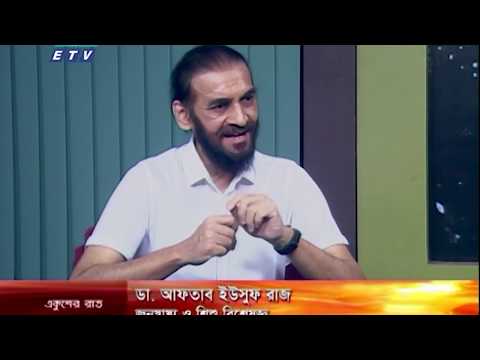 Ekusher Rat || বিষয়: করোনা; আবারো লকডাউন || 09 June 2020 || ETV Talk Show