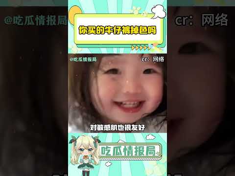 你买的牛仔裤洗完是什么颜色？#颜色#牛仔裤#品控#生活常识#生活小妙招#shorts