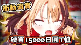逛街的災難實錄!!  Gigi無奈: 刷…刷卡吧 T.T【Hololive EN 中字】