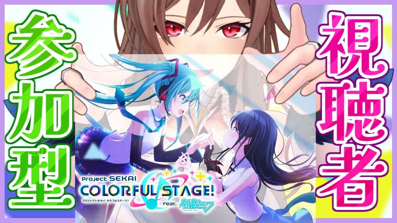 【プロセカ】視聴者参加型で色んな曲叩くぞ~~!!【にじさんじ】