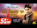 Ranjit Mani Tere Viah Da Card Punjabi Songs New Songs Live
