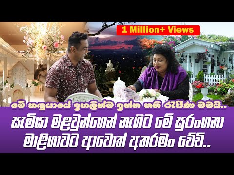 රටම වශීකළ විස්මිත සුරංගනා මාළිගාවේ ඇතුලට යමු|සීතල කඳුයායේ ඉහලින්ම දෙව්ලොවක වැජඹෙන තනි රැජිණගේ කතාව