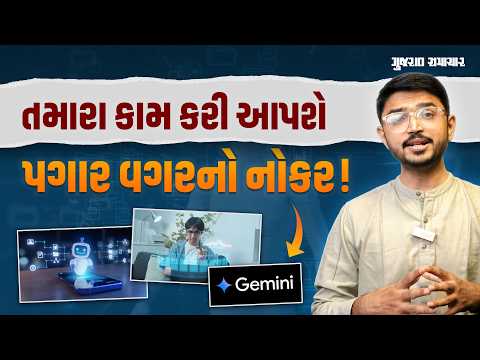 તમારા કામની માહિતી! AI ની મદદથી મેળવો મદદનીશ, જે તમારા કામ કરી આપશે | Gujarat Samachar  