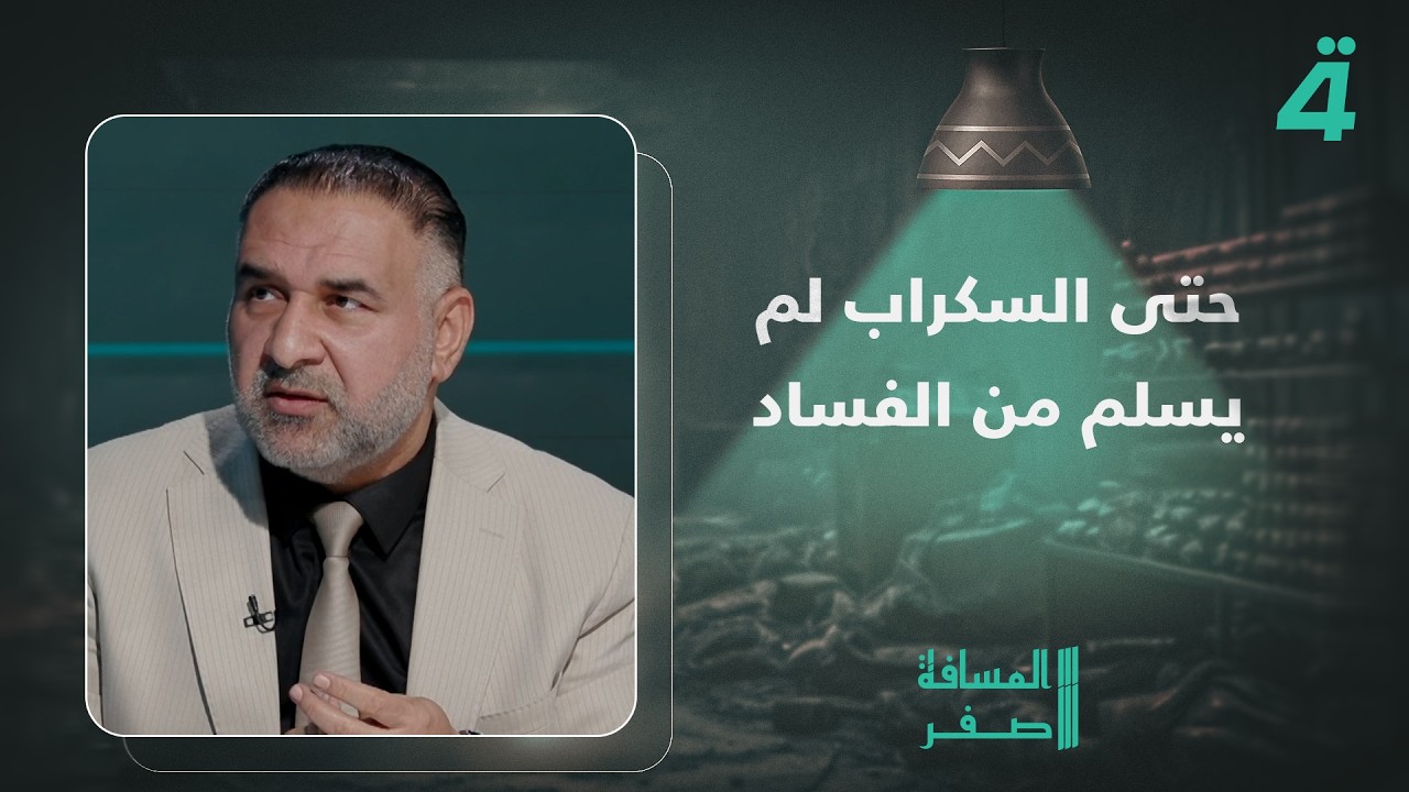 فيديو | حتى السكراب لم يسلم من الفساد… النائب باسم الغرابي يكشف عن ملف فساد في سكراب وزارة الدفاع