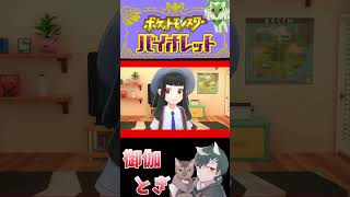 ポケモンバイオレット初見プレイ 3 #ゲーム実況  #ゲーム #ポケモン #ポケモンsv