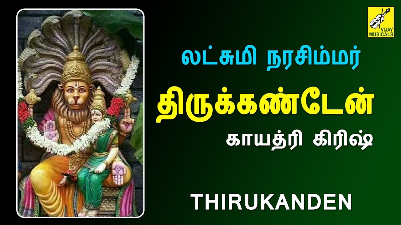 Thirukanden || Thirumanjanam || Gayathri Girish || Perumal || Vijay Musicals