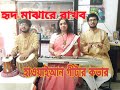 Hrid Majhare Rakhbo || Poila Baisakh Special || Instrumental || Arghyadip and Papri Kundu