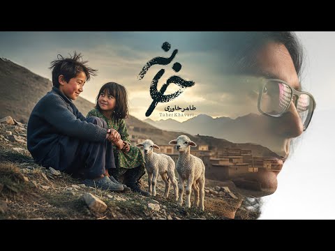 Taher Khavari - HOME طاهر خاوری - خانه