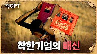 착한기업이 민주주의를 망가뜨리고 있다ㅣ김동욱의 책GPT