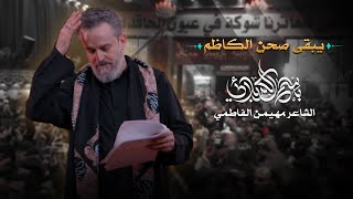 يبقى صحن الكاظم