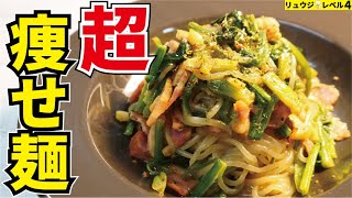 【】リュウジ🍺レベル5あってもいいと思うな😅 - マジでこれだけ食ってれば絶対痩せると思います。超バカ旨いのに低糖質の奇跡の麺【超痩せ麺】