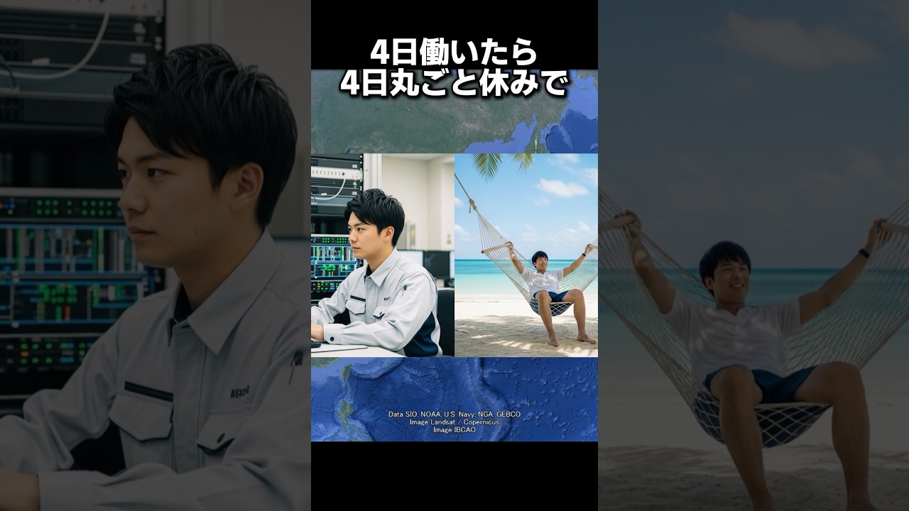 4日働いたら4日丸ごと休み　年収700万円　9割が絶対知らな超絶穴場ホワイト企業　#転職　 #企業　#shorts