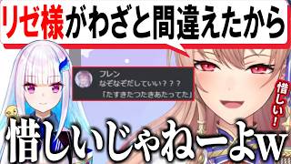 どうしても言いたくないリゼ様vs言わせたいフレン/アンジュのツイートが可愛いくて仕方ないフレン【フレン・E・ルスタリオ/切り抜き/にじさんじ】