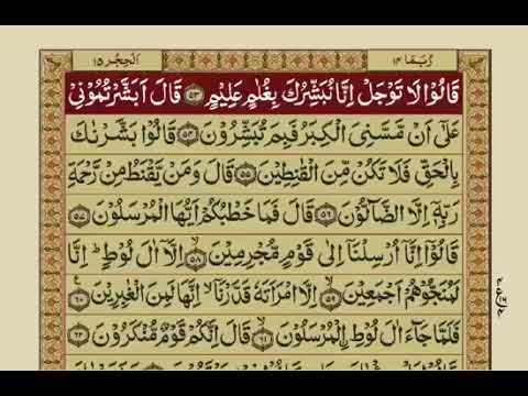 Surah Hijr With Urdu Translation / Surat No 15 / Mishary Rashid Alafasy